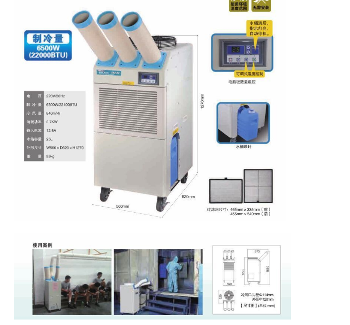 Cấu tạo máy lạnh SAC_6500
